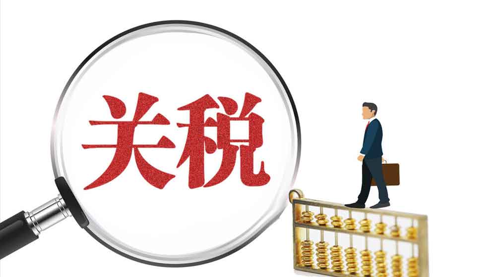 哪些進出口貨物可以減或免征關(guān)稅？