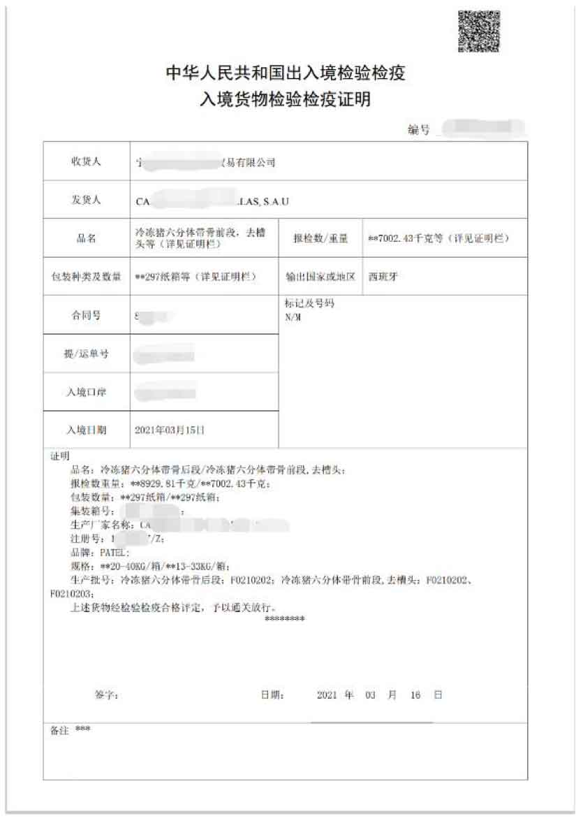 《入境貨物檢驗(yàn)檢疫證明》